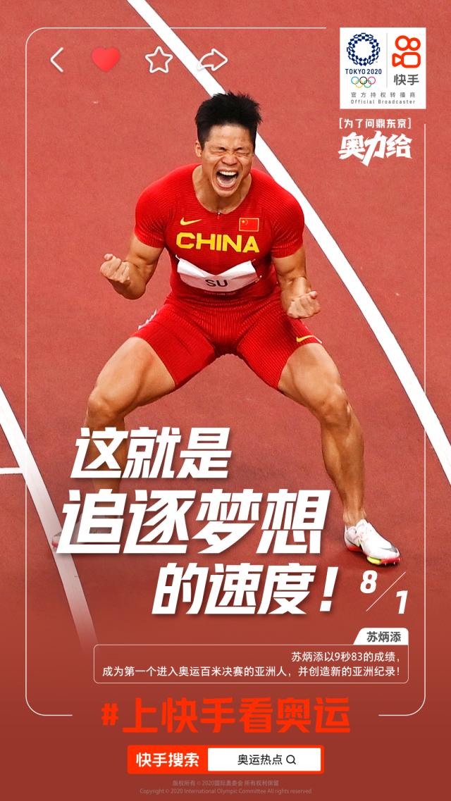 开云体育网址-飞人苏炳添破亚洲记录 上快手看奥运精彩瞬间